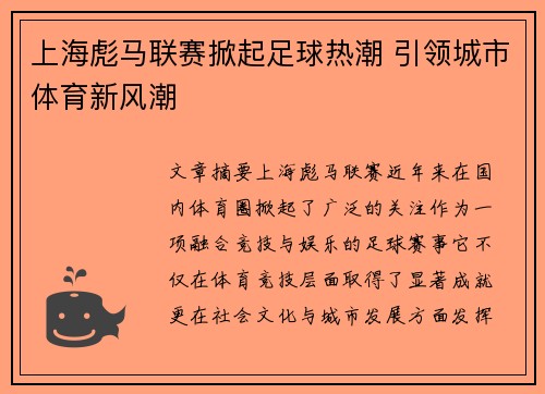 上海彪马联赛掀起足球热潮 引领城市体育新风潮