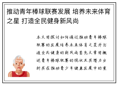推动青年棒球联赛发展 培养未来体育之星 打造全民健身新风尚