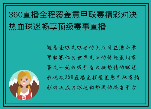 360直播全程覆盖意甲联赛精彩对决 热血球迷畅享顶级赛事直播