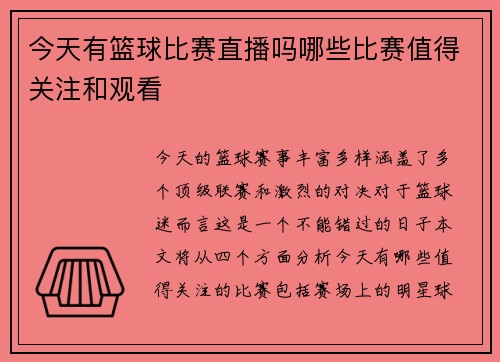 今天有篮球比赛直播吗哪些比赛值得关注和观看