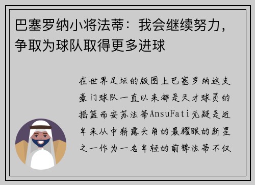 巴塞罗纳小将法蒂：我会继续努力，争取为球队取得更多进球