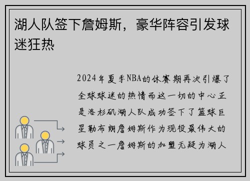 湖人队签下詹姆斯，豪华阵容引发球迷狂热