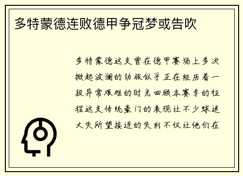 多特蒙德连败德甲争冠梦或告吹
