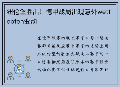纽伦堡胜出！德甲战局出现意外wettebten变动